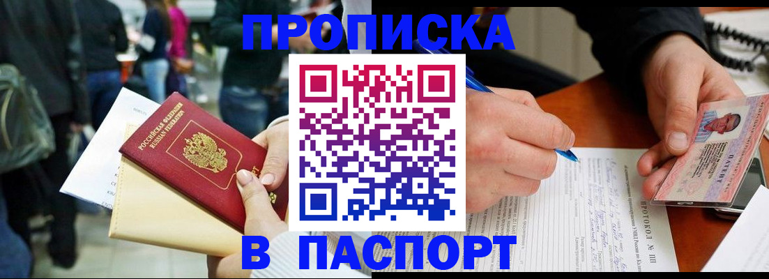 прописка в Сатке