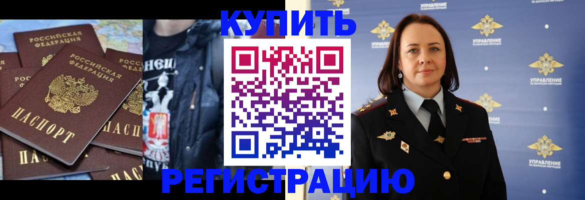 временная прописка в Сатке