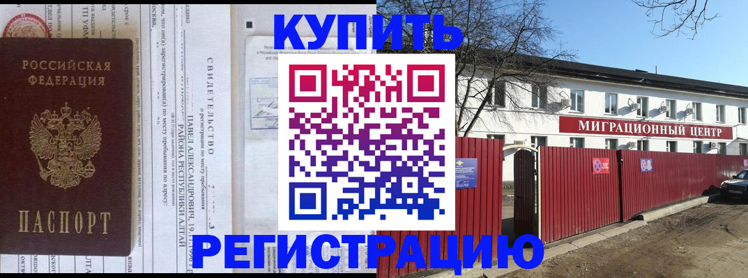 временная регистрация в квартире в Сатке