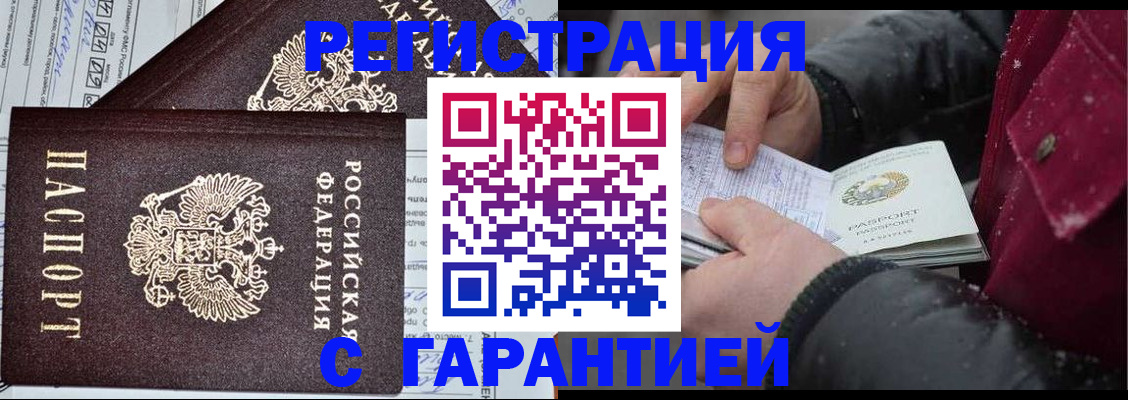 временная регистрация 2025 в Сатке