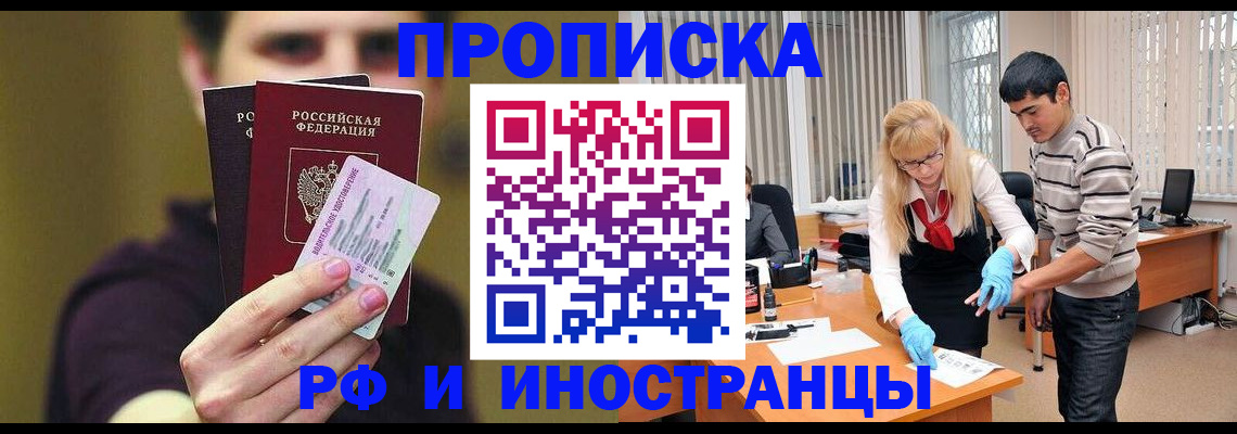 прописка гарантия в Сатке