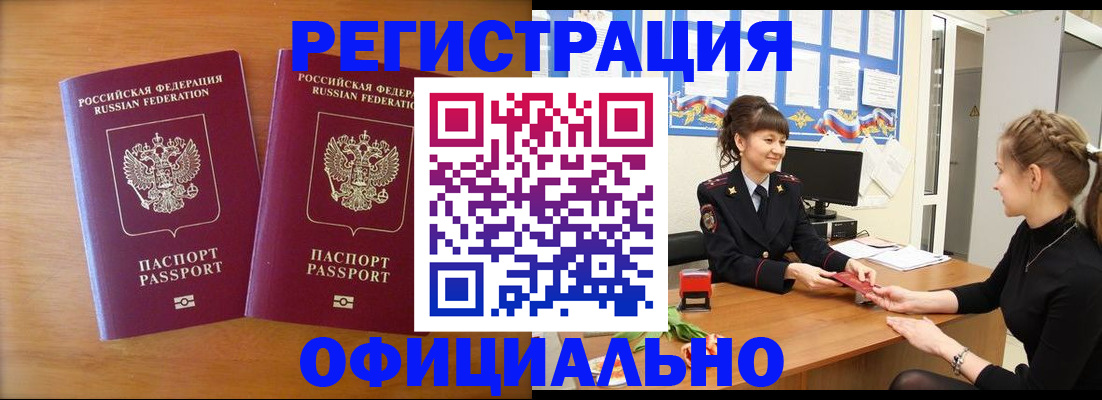 прописка в квартире в Сатке