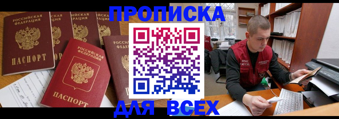 временная регистрация для всех в Сатке